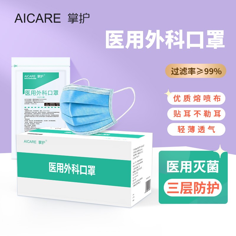 掌护口罩,值得购买的医用口罩!50只装蓝色口罩价格稳定,可靠品质!