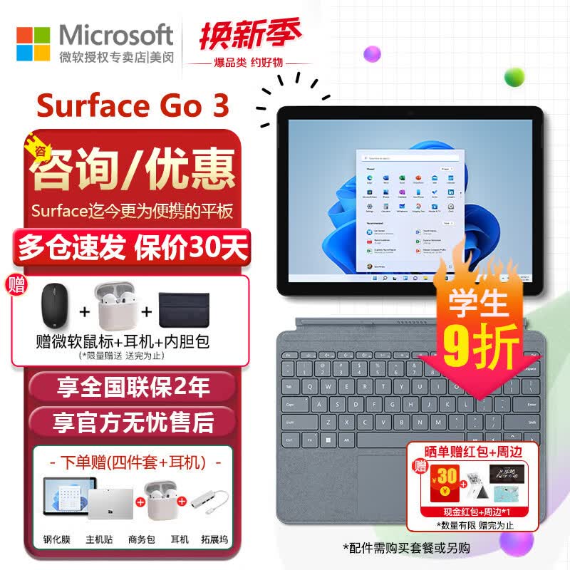微软（Microsoft） 微软Surface Go 3 8G 128G平板电脑二合一便携学生商务本 【亮铂金】Go 3 6500Y 4G 64G 【咨询立减】官方标配+原装鼠标【不含键盘】