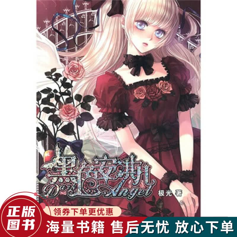 魅丽优品黑色安琪儿