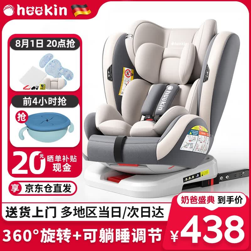 Heekin德国 儿童安全座椅汽车用0-4-12岁婴儿宝宝360度旋转ISOFIX硬接口 时尚灰(ISOFIX+360度旋转)使用感如何?