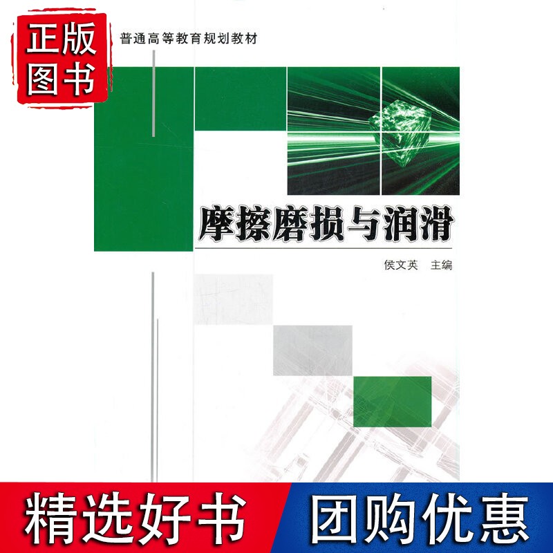 摩擦磨损与润滑