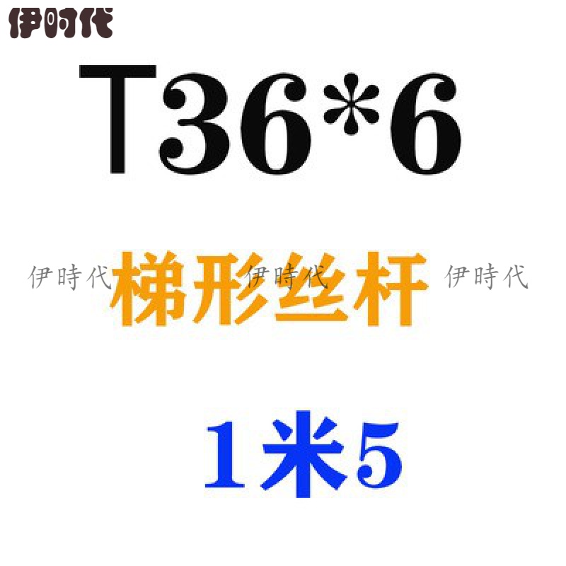 8级高强度正牙t型扣螺杆1.5-3米方扣丝杠 45#36*6*1米5