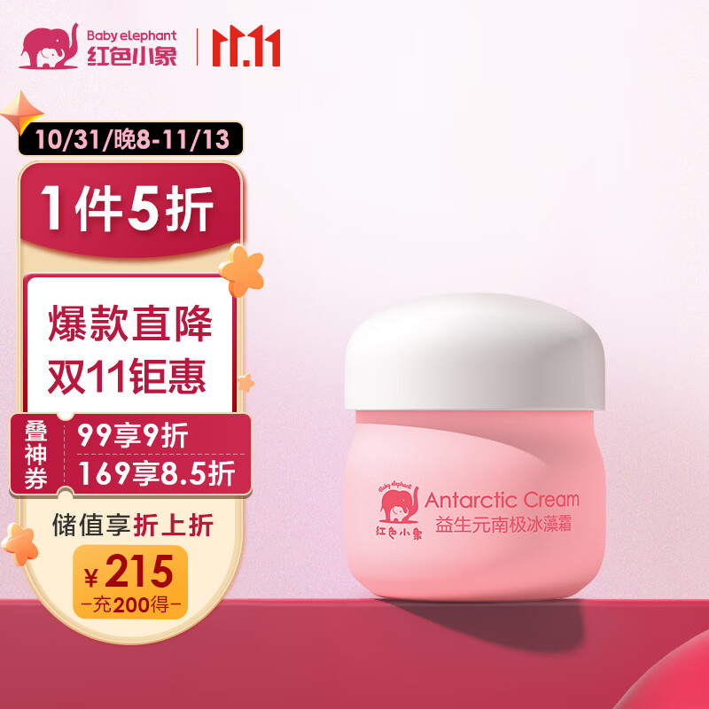 红色小象益生元南极冰藻面霜10g 儿童护肤宝宝乳液润肤乳 滋润擦脸霜洗护使用感如何?