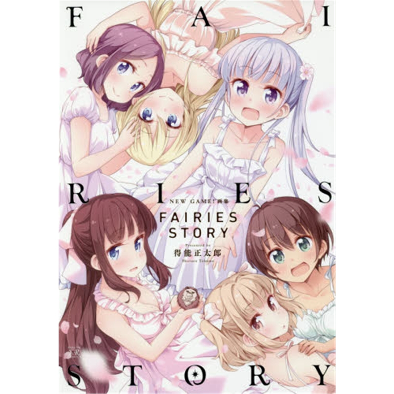 ＮＥＷＧＡＭＥ！画集ＦＡＩＲＩＥＳ