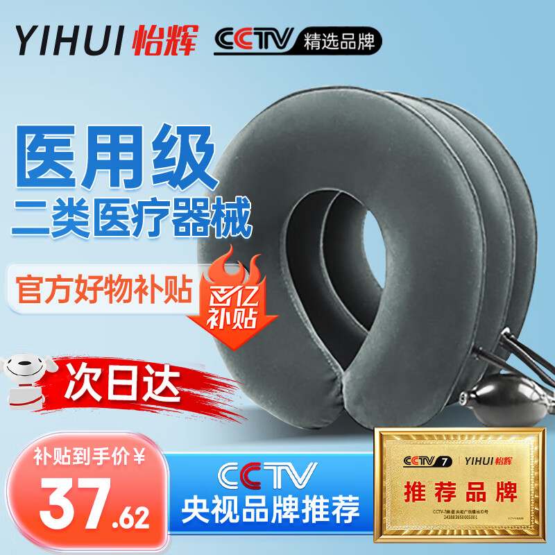 怡辉（YIHUI）绒三管颈椎牵引器家用充气颈部脖子颈托护颈托颈部固定理疗仪J12