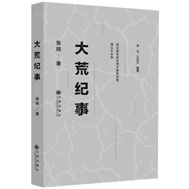 大荒纪事(京东限量作者签名本 随机发售)