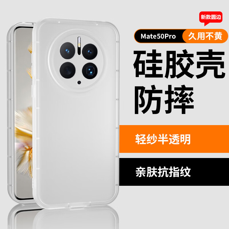 ��׿���û�Ϊmate50Pro�ֻ��ǻ�Ϊmate50pro�����׾�ͷȫ��Բ�߷�ˤ��ָ�Ƴ����轺��͸������ ͸��