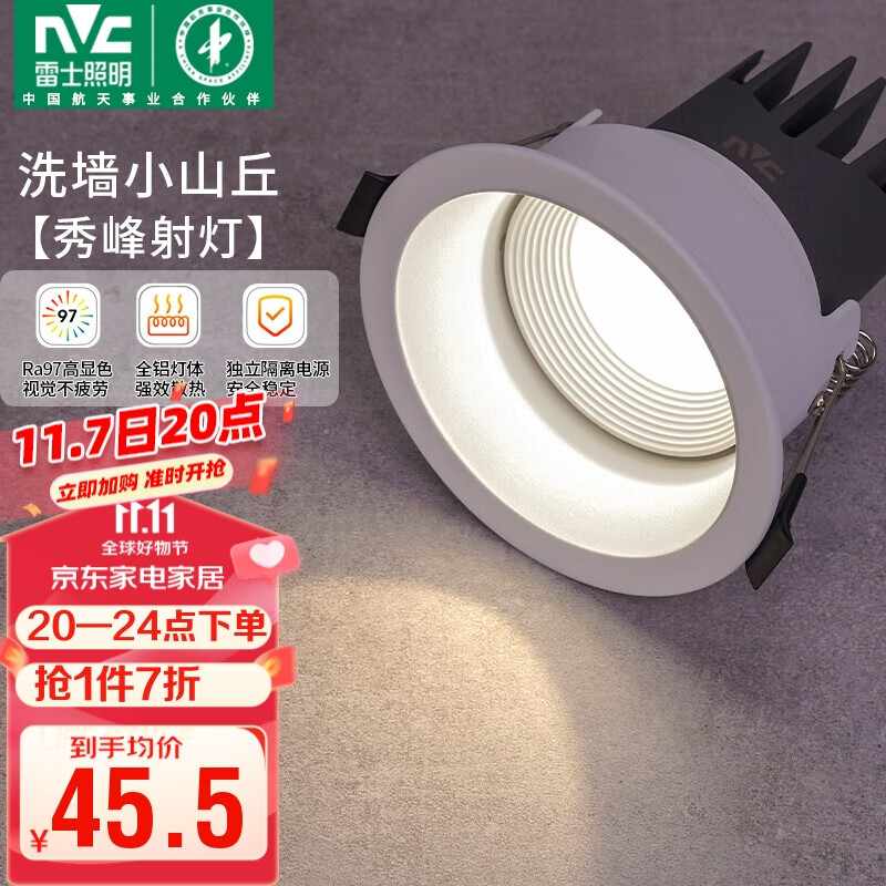 雷士（NVC）LED射灯家用嵌入式背景墙防眩洗墙小山丘铝材白色7瓦暖白【秀峰】怎么看?