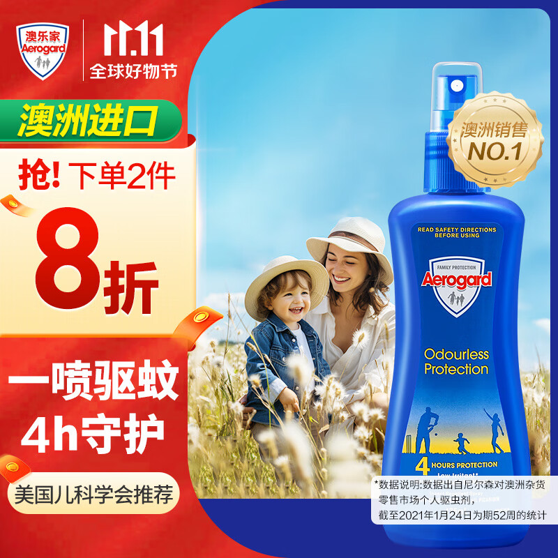 Aerogard 澳乐家驱蚊液防蚊喷雾 澳洲原装进口儿童宝宝驱蚊神器户外防蚊水175ml属于什么档次？