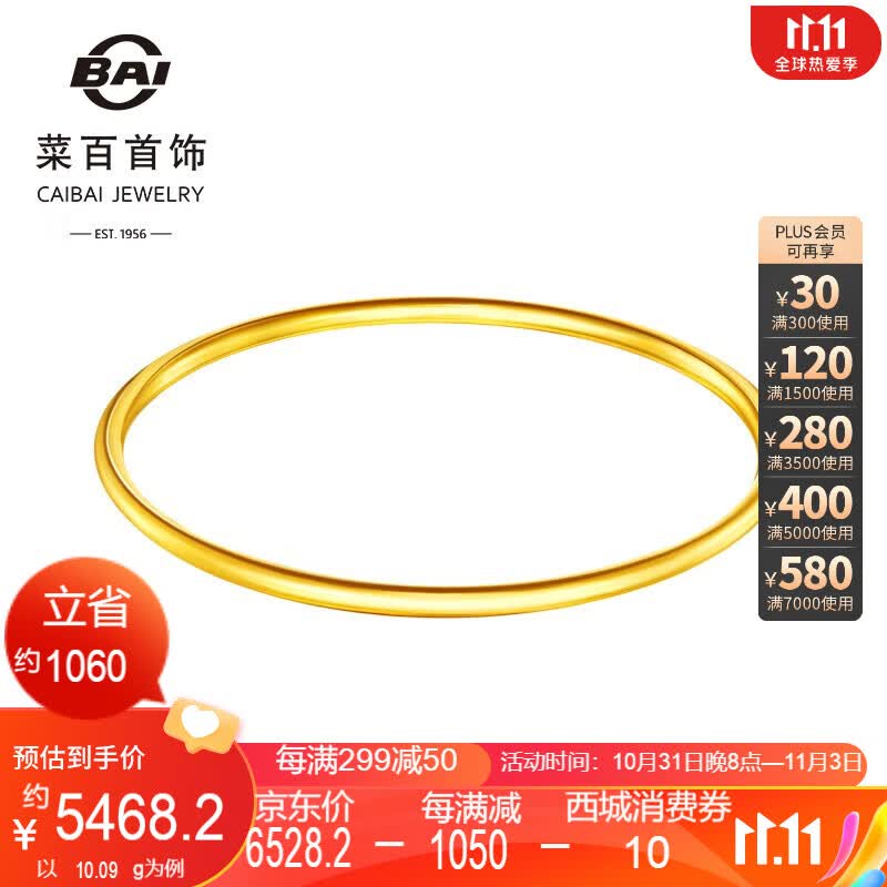 菜百首饰 黄金手镯 足金素圈光圈手镯 女款金手镯 计价 HJ 黄金手镯 约11.25g 约圈口60mm怎么样,好用不?