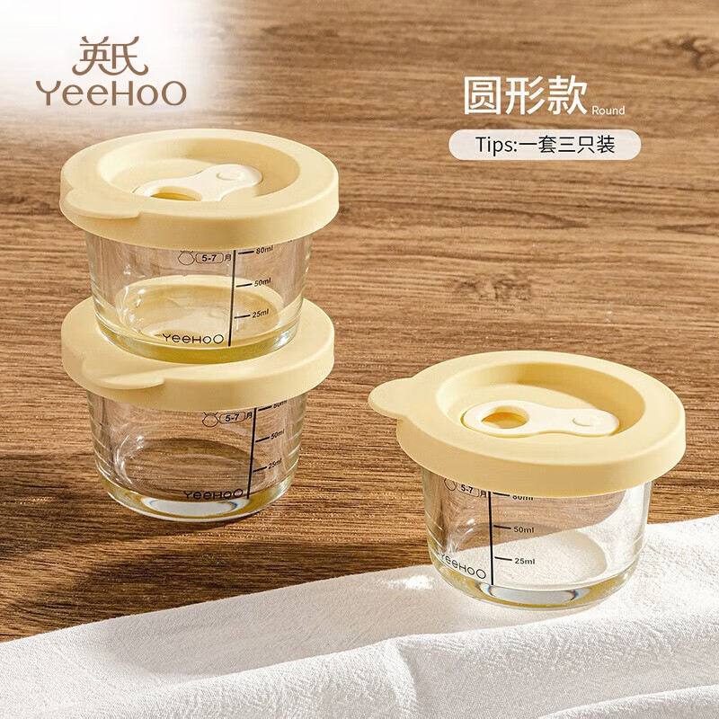 英氏（YEEHOO）辅食盒新生婴儿玻璃保鲜盒冷冻盒密封储存盒宝宝辅食碗可蒸煮