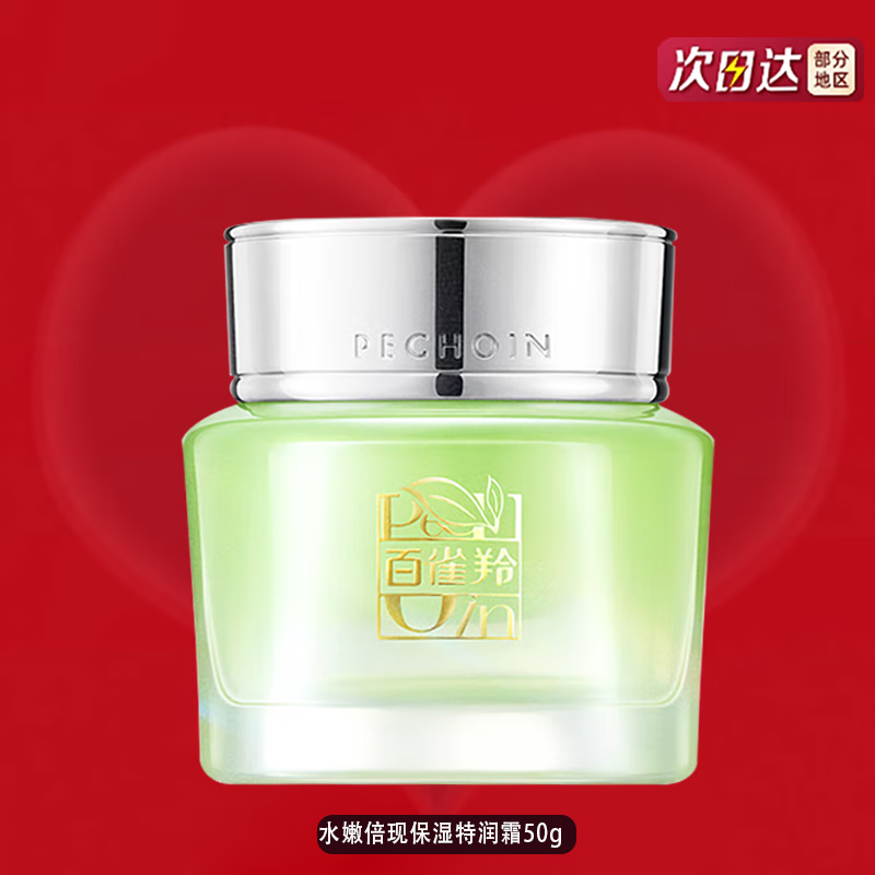 百雀羚（PECHOIN）水嫩倍现保湿精华霜 补水保湿滋润不油腻锁水早晚护肤品面霜 （干皮）水嫩倍现保湿特润霜50g