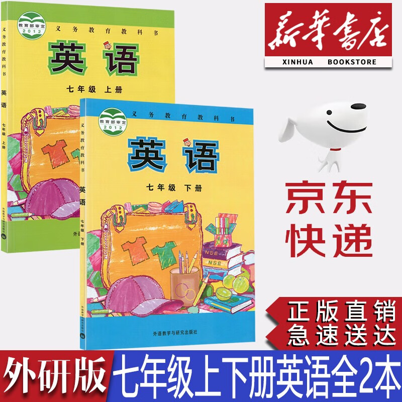 【新华书店正版】2023初中外研版7七年级上下册英语书课本外研版七年级英语教材教科书全套2本7七年级英语外语教学与研究出版社