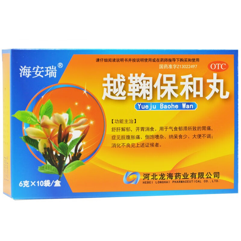 海安瑞越鞠保和丸10袋成人越鞠菊丸浓缩丸舒肝解郁开胃消食气食郁滞