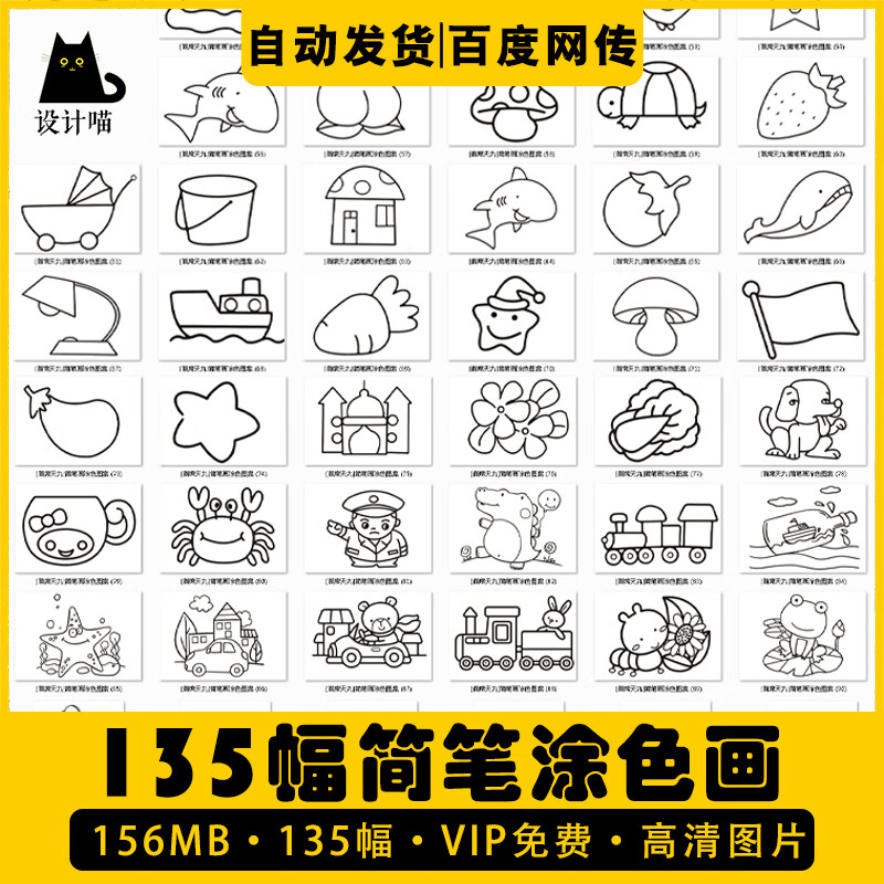 幼儿简笔画动物涂色线稿电子版手绘本素材儿童蜡笔油画棒填色图片