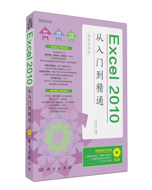 Excel 2010从入门到精通