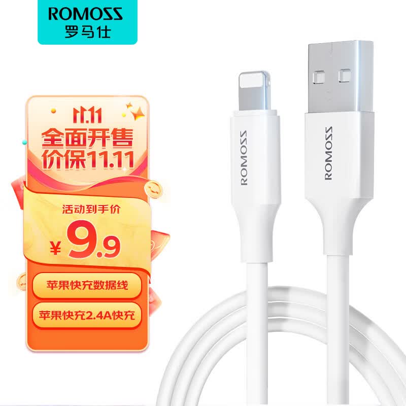 罗马仕（ROMOSS） 苹果数据线快充充电线适用于iPhone14/13/12/11Pro//XR/iPad平板车载充电器线 【升级加固单条装】苹果线1.5米2.4A怎么看?