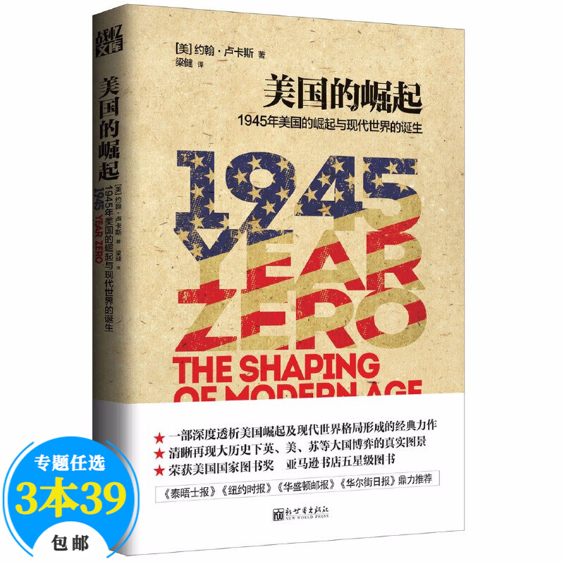 【包邮】经济史世界经济金融 美国的崛起 定价38