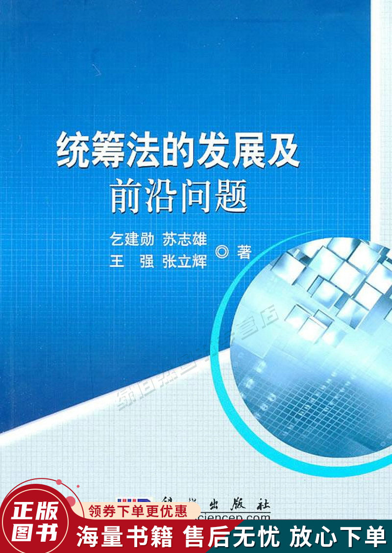 统筹法的发展及前沿问题