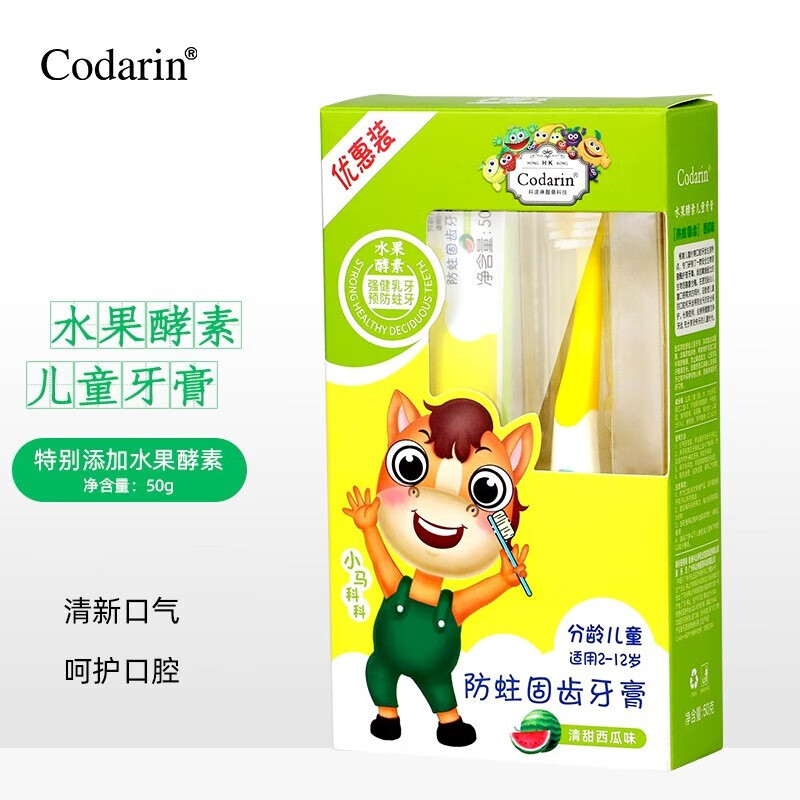 Codarin儿童牙膏防蛀固齿水果味50g 西瓜味（防蛀固齿）