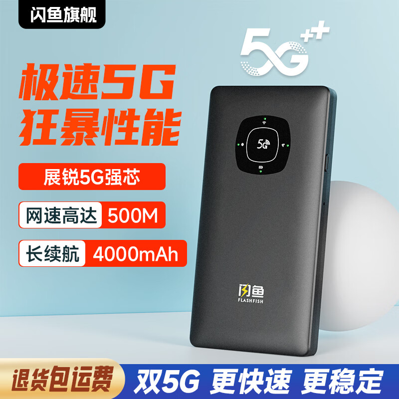 闪鱼 FLASH FISH5g随身wifi移动免插卡路由器3