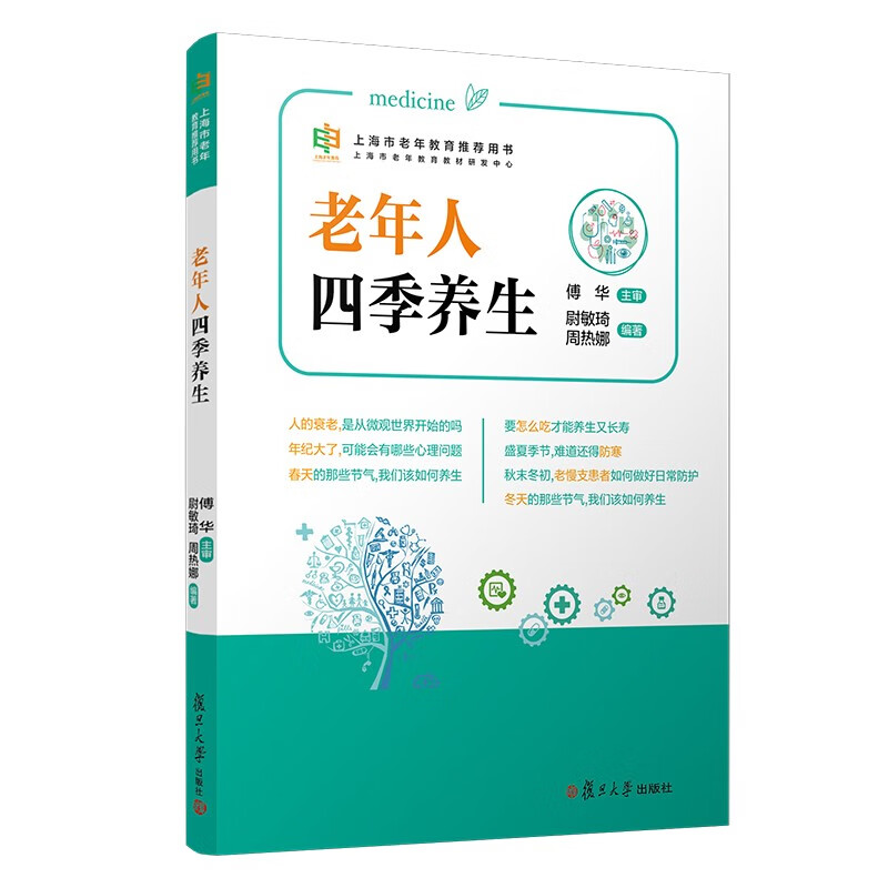 老年人四季养生（上海市老年教育推荐用书）属于什么档次？