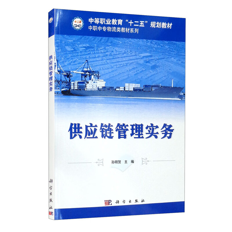 供应链管理实务