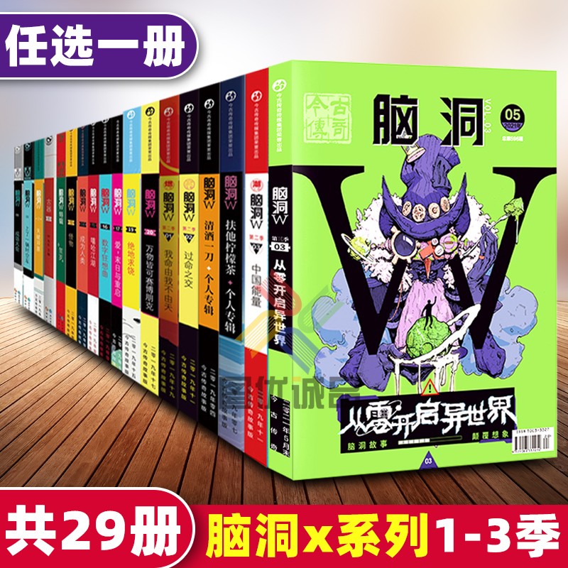 【自选】脑洞W系列书全套二次元发烧友脑洞大开幻想小说校园学生青少年课外书籍小说脑洞w脑洞书 脑洞第三季w05天黑请闭眼