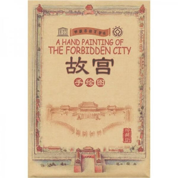 故宫手绘图珍藏版