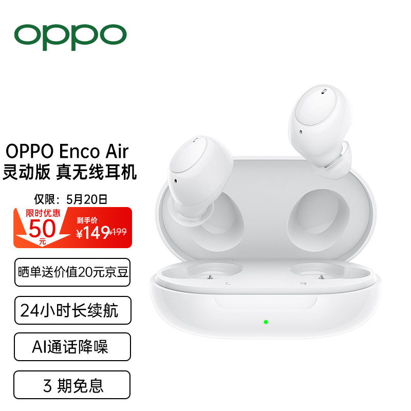 OPPO Enco Air 灵动版明日开售，首发 149 元