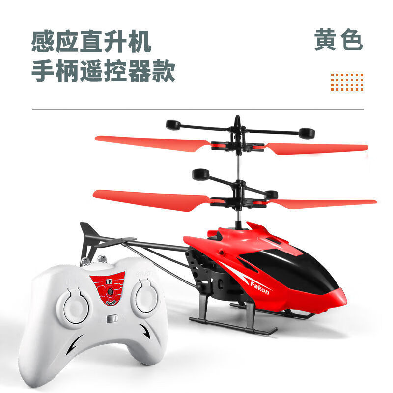 54352-耐摔遥控飞机直升机可充电儿童玩具男孩感应悬浮无人机飞行器礼物 土豪版【感应器+遥控器+充电线+电池 第四代炫红色直升机-详情图