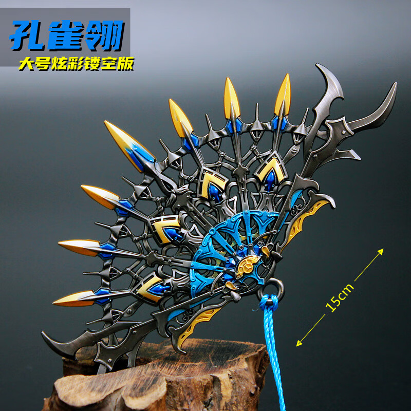 铄捷斗罗动漫周边 唐门暗器孔雀翎合金模型摆件玩具大号15cm 大号15cm