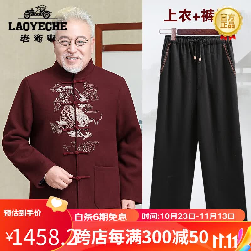 老爷车（LAOYECHE）唐装男情侣装爸爸加绒外套中老年人生日过寿婚礼服爷爷奶奶套装男 男酒红色春秋款套装 男170/M100120斤使用感如何?