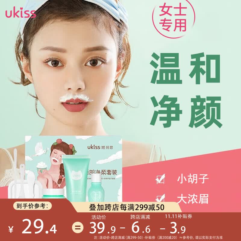 悠珂思（ukiss）漂胡剂女脸部面部净柔剂 面部汗毛胡子美胡膏淡化眉毛唇毛属于什么档次？