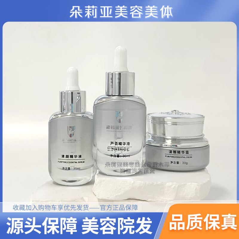 梓萱苗芳梓颜痘痘三宝清颜精华芦荟精华减痘印祛粉刺痘痘美容院发 苗