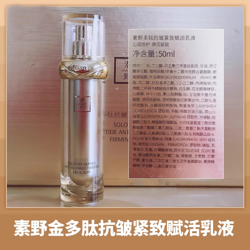 素野金多肽抗皱紧致赋活套装+眼霜+面膜6件套 洁面+爽肤水+乳液+面霜