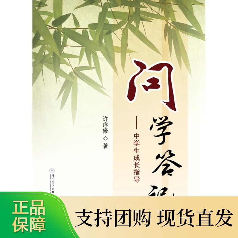 问学答记——成长指导