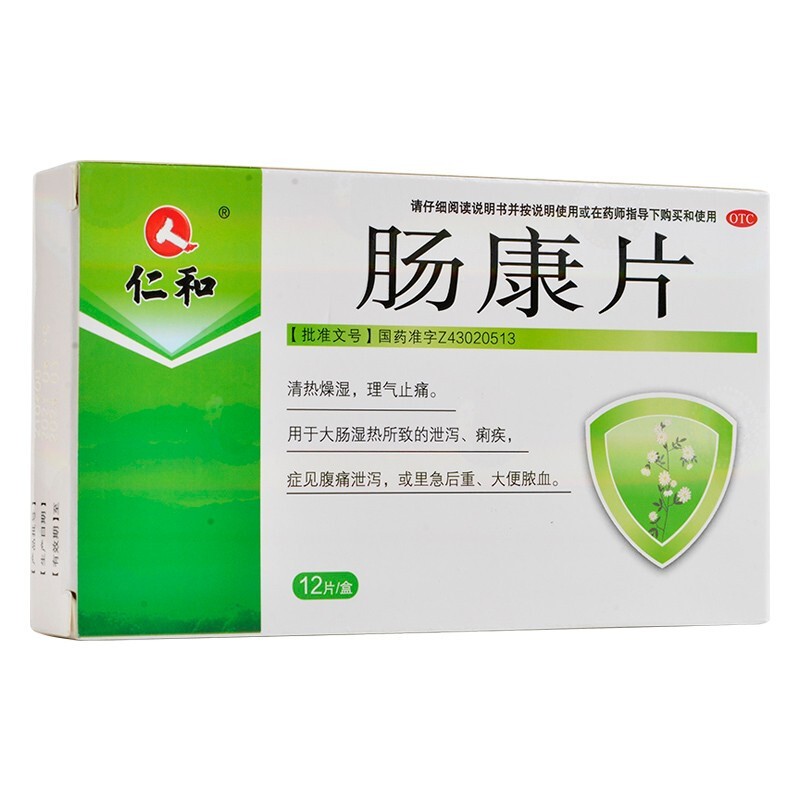 [仁和] 肠康片 50mg*12片/盒 1盒