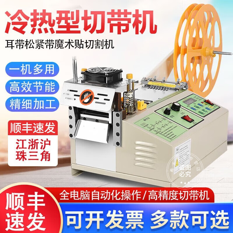 旧巷电脑冷热切带机全自动剪带机拉链魔术贴织带机刺毛松紧带断带机器