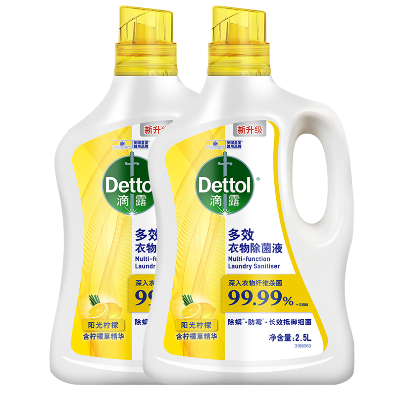 滴露（Dettol）多效衣物除液阳光柠檬2.5L*2 全新升级99.99%除除螨可配洗衣液液使用儿童衣物清洗