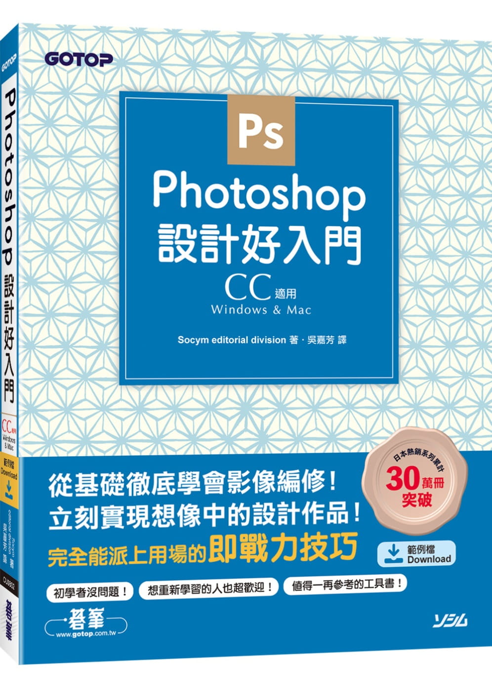 预售 Socym editorial division Photoshop设计好入门（CC适用） 碁