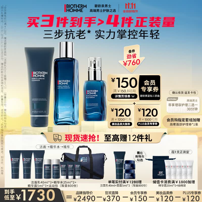 碧欧泉（BIOTHERM）男士蓝钻淡纹紧致3件护肤套装(洗面奶+精华水+精华)礼物送男友使用感如何?