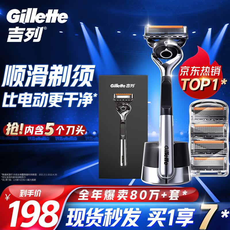 吉列剃须刀手动刮胡刀片胡须刀锋隐5层致顺引力盒非吉利男士礼物怎么看?