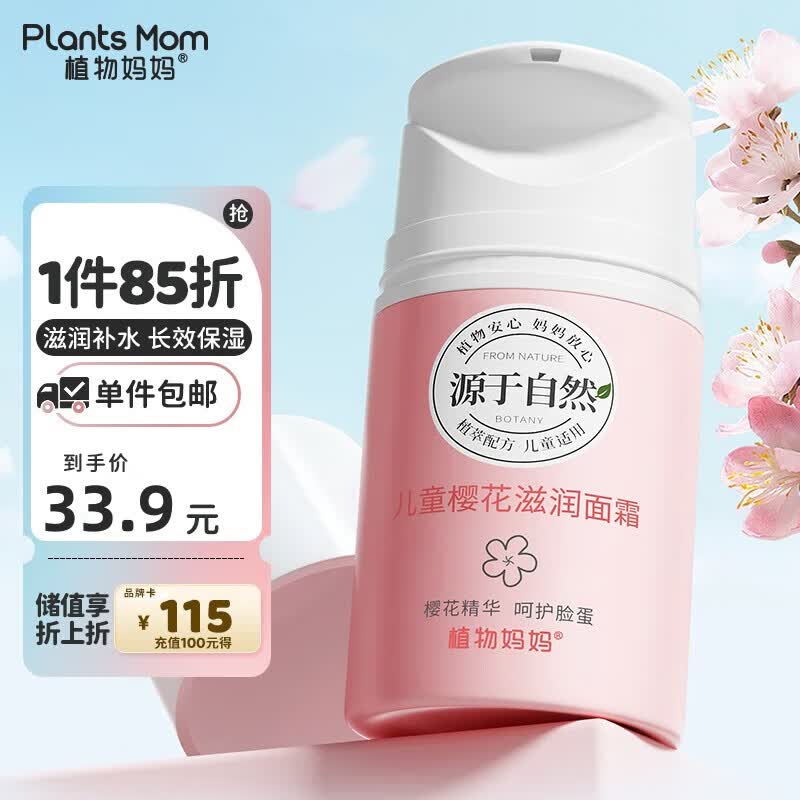 植物妈妈儿童面霜宝宝霜防裂滋养润肤霜秋冬季3-6-12岁儿童专用护肤霜45g怎么看?