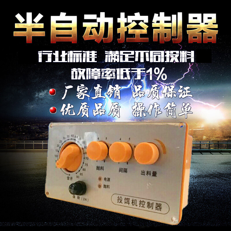 魚塘投餌機(jī)投料機(jī)配件專用半自動通用控制器開關(guān)機(jī)控制盒通用款控