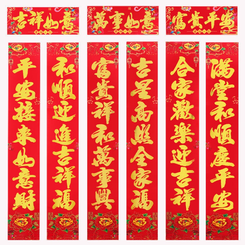 2021年牛年对联对联财神福字窗花门贴年画对联大全 1.