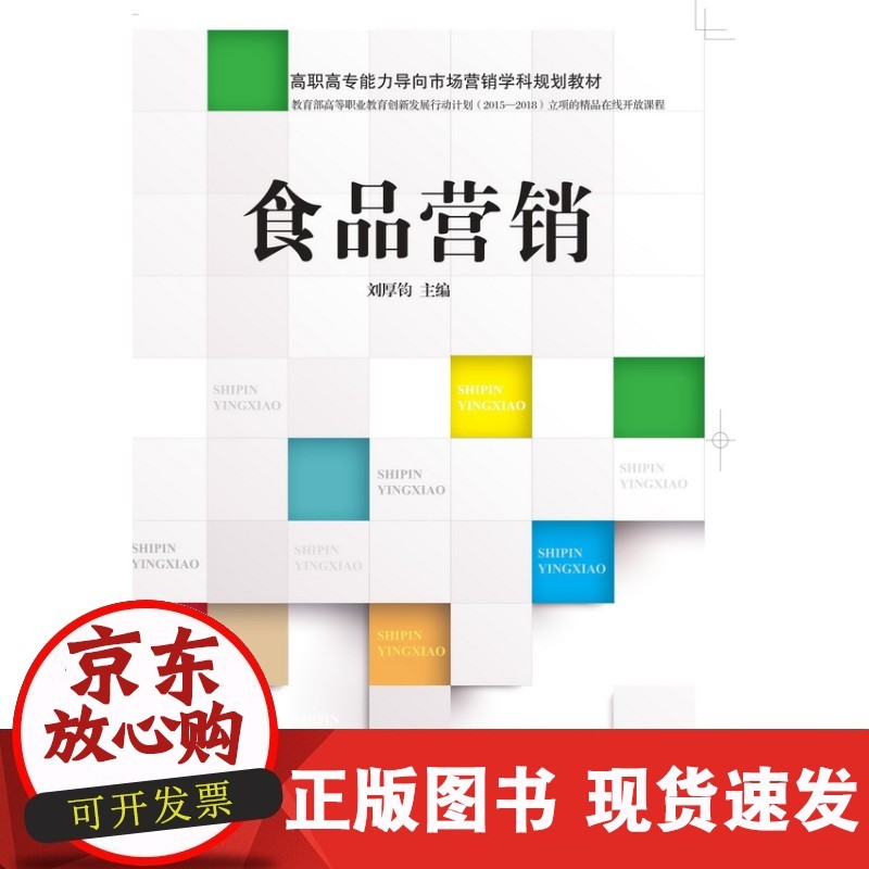 食品营销