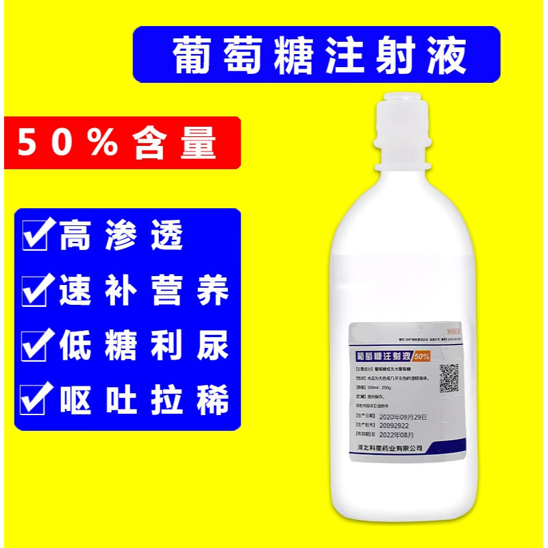 芊守(qsllour)输液大全氯化钠盐水注射用液葡萄糖酸钙兽用稀释液 50%