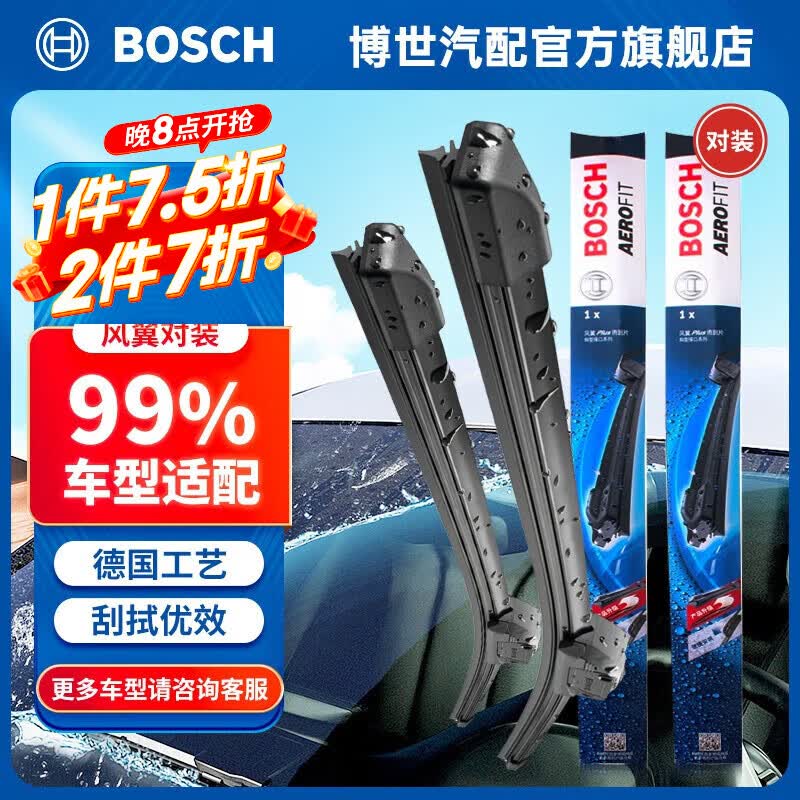 博世（BOSCH）风翼无骨雨刮器汽车雨刷器前窗雨刮片天然橡胶条静音雨刷片一对装 下单备注车型+年款（99%的车型都适配）使用感如何?
