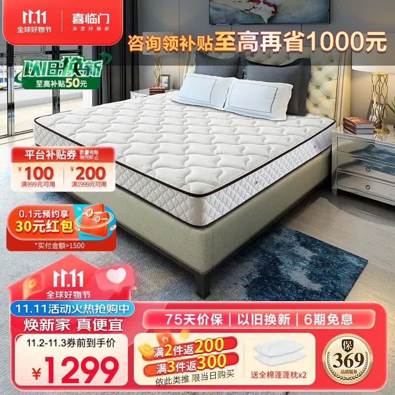 喜临门 3D椰棕床垫 邦尼尔弹簧床垫 抑菌防螨床垫 极光白2S 1.8x2米怎么看?